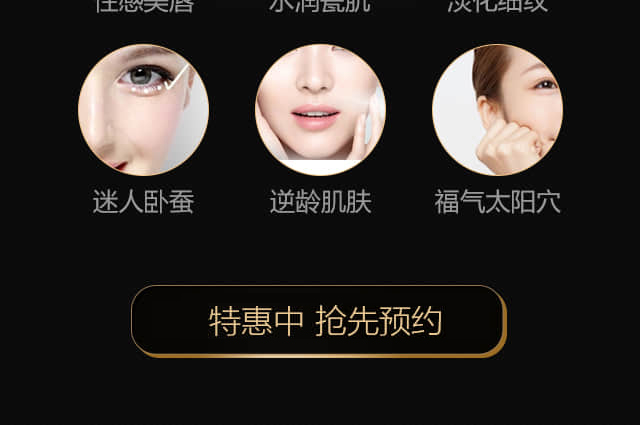 玻尿酸特惠中 抢先预约